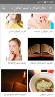 وصفات علاج التوكال و السحر المأكول screenshot 1