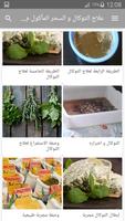 وصفات علاج التوكال و السحر المأكول screenshot 2