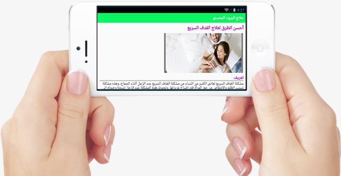 علاج البرود الجنسي 2017 For Android Apk Download