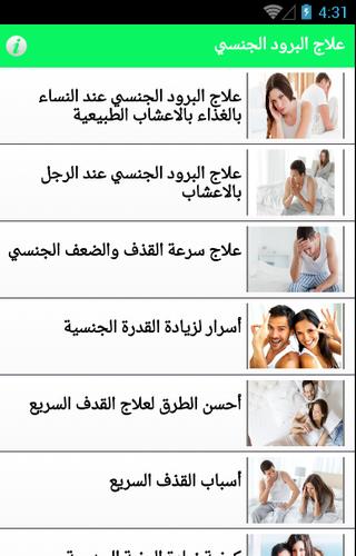 علاج البرود الجنسي 2017 For Android Apk Download