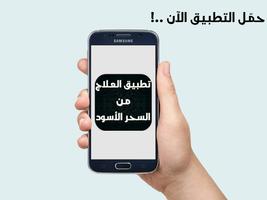 تطبيق العلاج من السحر الأسود Affiche