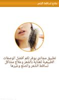 علاج تساقط الشعر poster