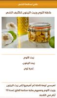 علاج تساقط الشعر screenshot 1