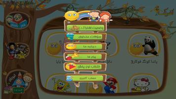 آفرینک - 3 هزار کارتون شعر قصه screenshot 3