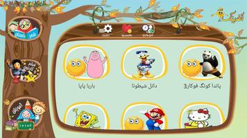 آفرینک - 3 هزار کارتون شعر قصه screenshot 2