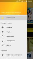 MinskSale - скидки Минска screenshot 2
