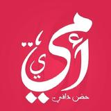 عيد الأم صور متجدد icon