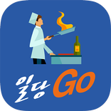 일당고 - 요식업 하루(알바) 일자리 실시간 중개