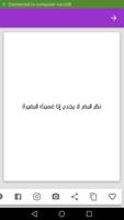 روائع الامام علي بن ابي طالب‎ ảnh chụp màn hình 2