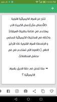 تعلم الاسعافات الاولية ảnh chụp màn hình 3