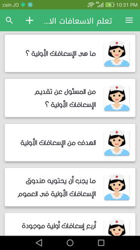 تعلم الاسعافات الاولية For Android Apk Download