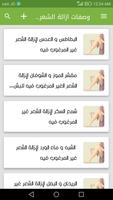 وصفات ازالة الشعر مجربة ảnh chụp màn hình 1