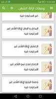 وصفات ازالة الشعر مجربة ảnh chụp màn hình 2