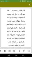 شعر بدوي ảnh chụp màn hình 3