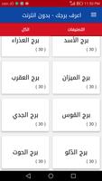 اعرف برجك - بدون انترنت ảnh chụp màn hình 3