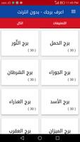 اعرف برجك - بدون انترنت bài đăng