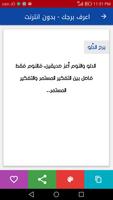 اعرف برجك - بدون انترنت ảnh chụp màn hình 1
