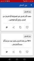 اعرف برجك - بدون انترنت ảnh chụp màn hình 2