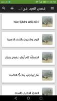 قصص العرب في المكر والدهاء وكيد النساء poster