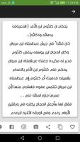 قصص العرب في المكر والدهاء وكيد النساء screenshot 2