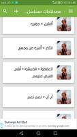 مصطلحات مسلسل ضيعة ضايعة ảnh chụp màn hình 1