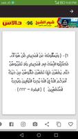 الشامل في إبطال العين والحسد screenshot 1