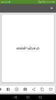 رسائل عتاب ảnh chụp màn hình 3