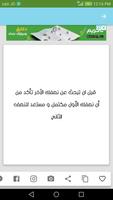 خواطر قصيرة ảnh chụp màn hình 3