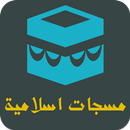 مسجات اسلامية APK