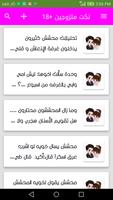 نكت متزوجين الملصق