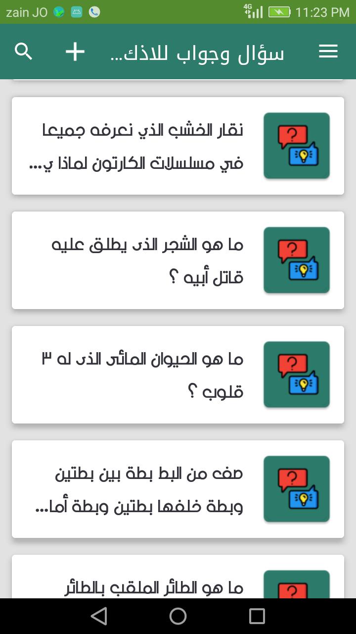 سؤال وجواب للاذكياء فقط For Android Apk Download