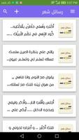 رسائل شعر screenshot 3