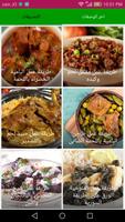 المطبخ السوري وصفات واكلات ảnh chụp màn hình 1