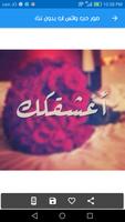 صور حب واتس اب بدون نت ảnh chụp màn hình 1