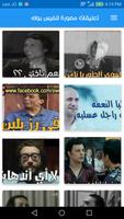 تعليقات مصورة للفيس بوك ảnh chụp màn hình 1