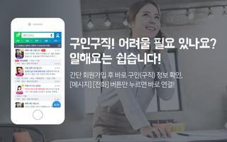 일해요 - 정규직 알바 전국 모든 구인구직 취업 اسکرین شاٹ 3