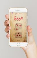 رواية هيبتا Affiche