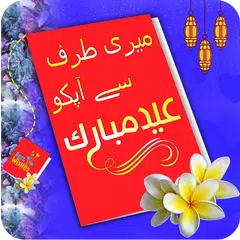 Eid mubarak cards 2018:Eid shayari on photos APK download