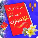 Eid mubarak cards 2018:Eid shayari on photos APK