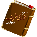 Sahih Bukhari :  Urdu Hadith l