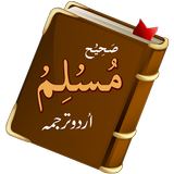 Sahih Muslim: Urdu Hadith lern