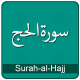 Surah Al Hajj MP3 Urdu English ícone