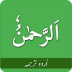 Surah Rahman Urdu