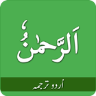 Sura Rahman Urdu Zeichen
