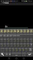 一中鍵盤試用版 screenshot 3