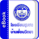 Banfon eLibrary APK