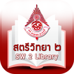 Satriwitthaya2 eBook