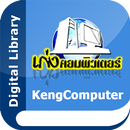 KengComputer Digital Library APK