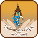 Horwang Nonthaburi Library APK