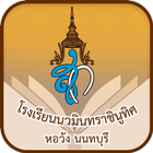 Horwang Nonthaburi Library icône